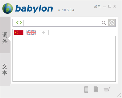 Babylon Pro 官方版