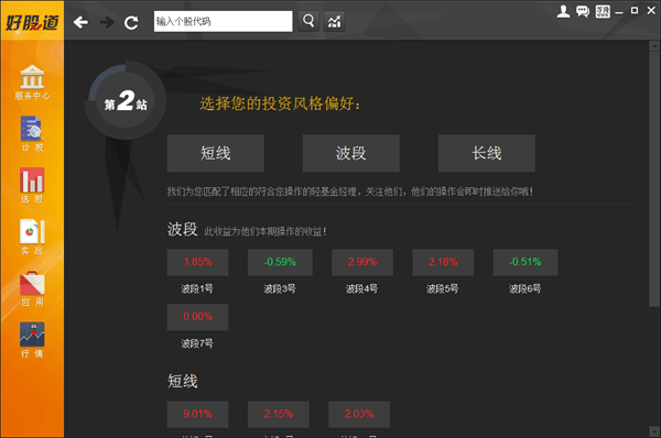 好股道 官方版