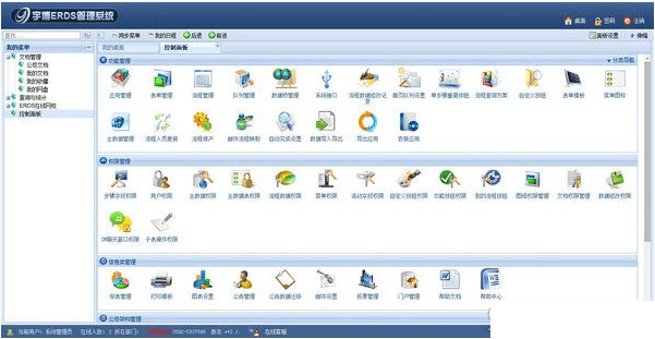 宇博文档管理软件 官方版