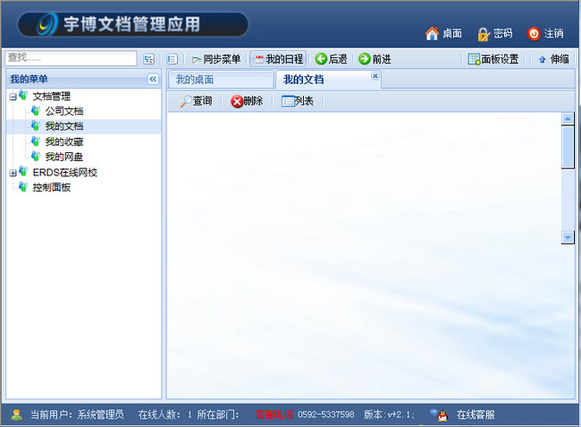 宇博文档管理软件 官方版