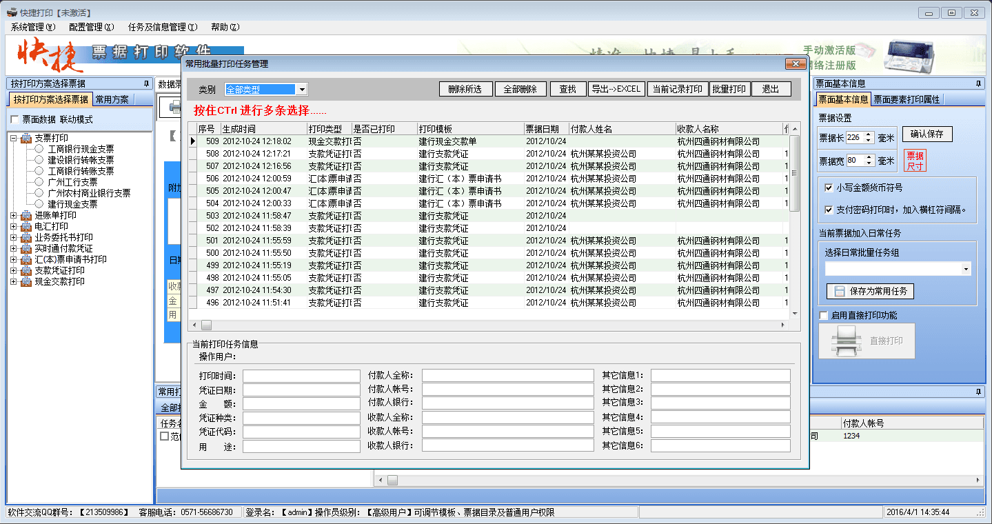 快捷打印软件 官方版