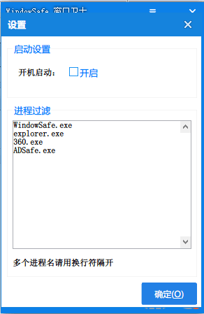 WindowSafe窗口卫士 官方版