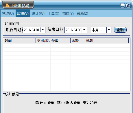 小财迷 官方版