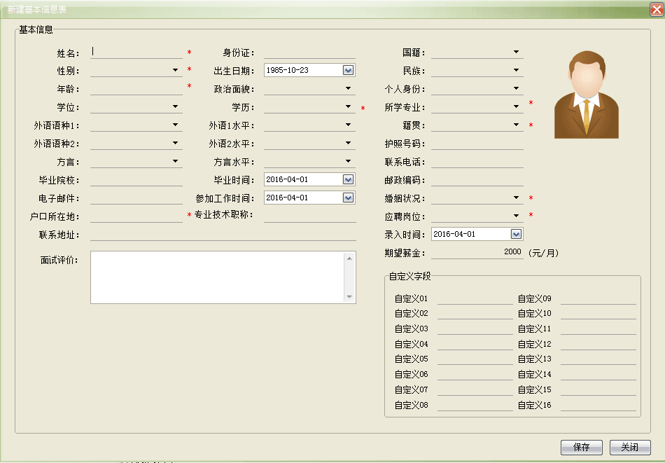 百锐人事管理系统 正式版