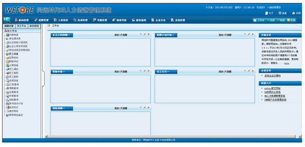 同远HR人力资源管理系统 完美版