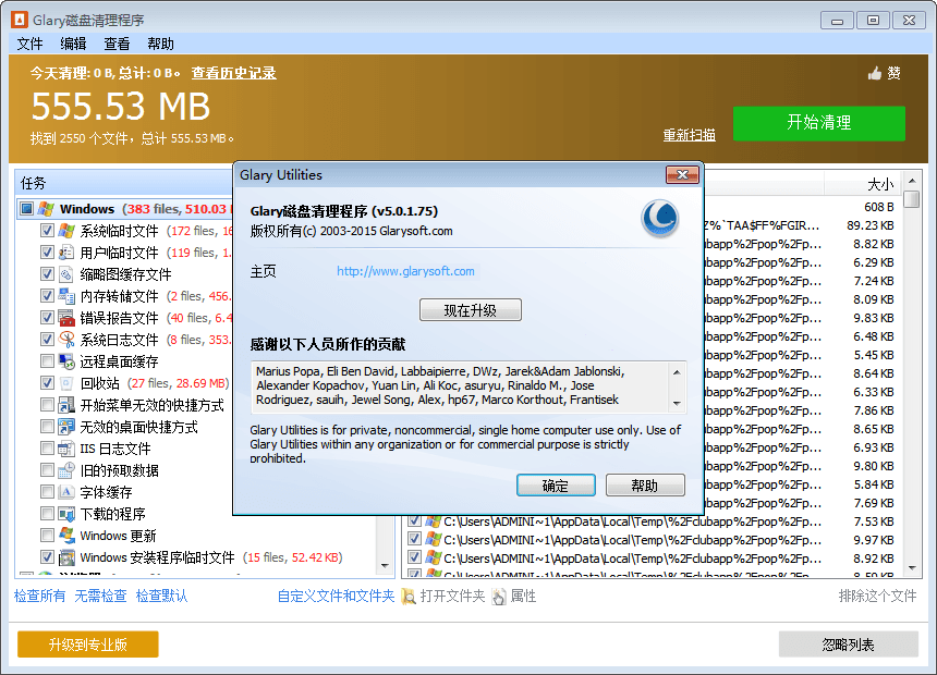 Glary Disk Cleaner 官方版