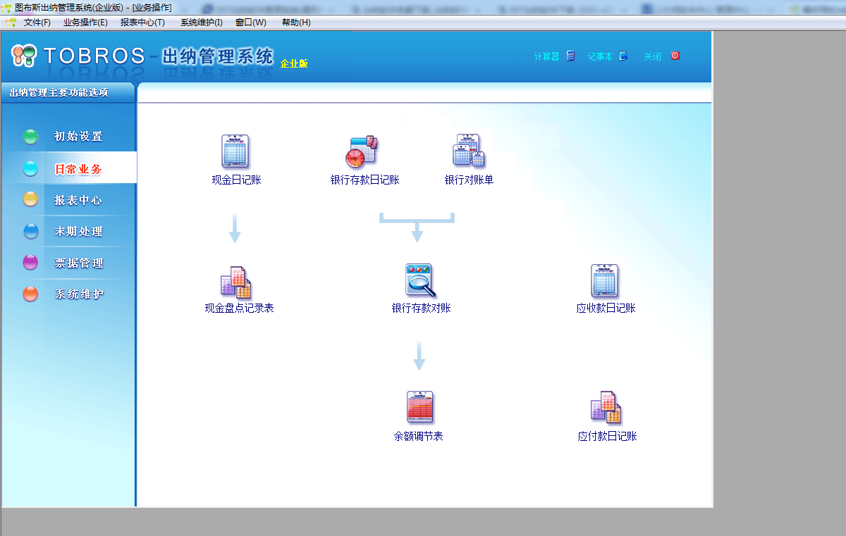 007出纳软件 官方企业版