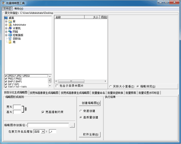 批量缩略图工具 官方版