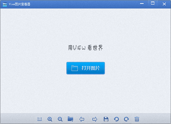 View图片查看器 官方版