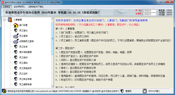 金牛行政办公软件 官方版