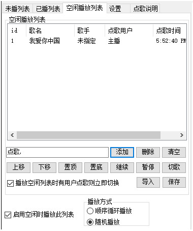 小葫芦熊猫TV点歌插件 官方版