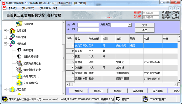 金牛旅游车软件 官方版