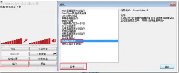 OBS自动串流插件 官方版