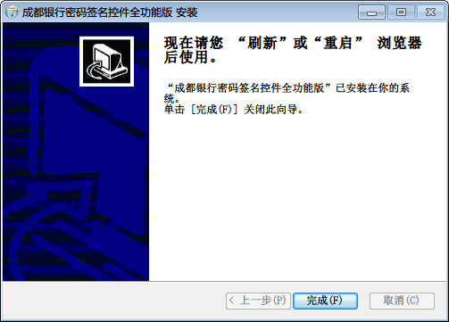 成都银行密码签名安全控件 全功能版