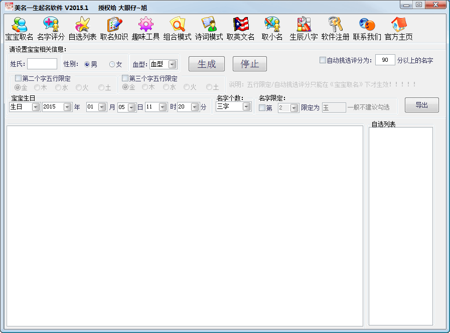 美名一生起名软件 免费中文版