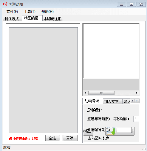 闻道动图制作专家 官方版