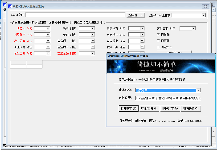 账管家免费记账财务软件 官方版