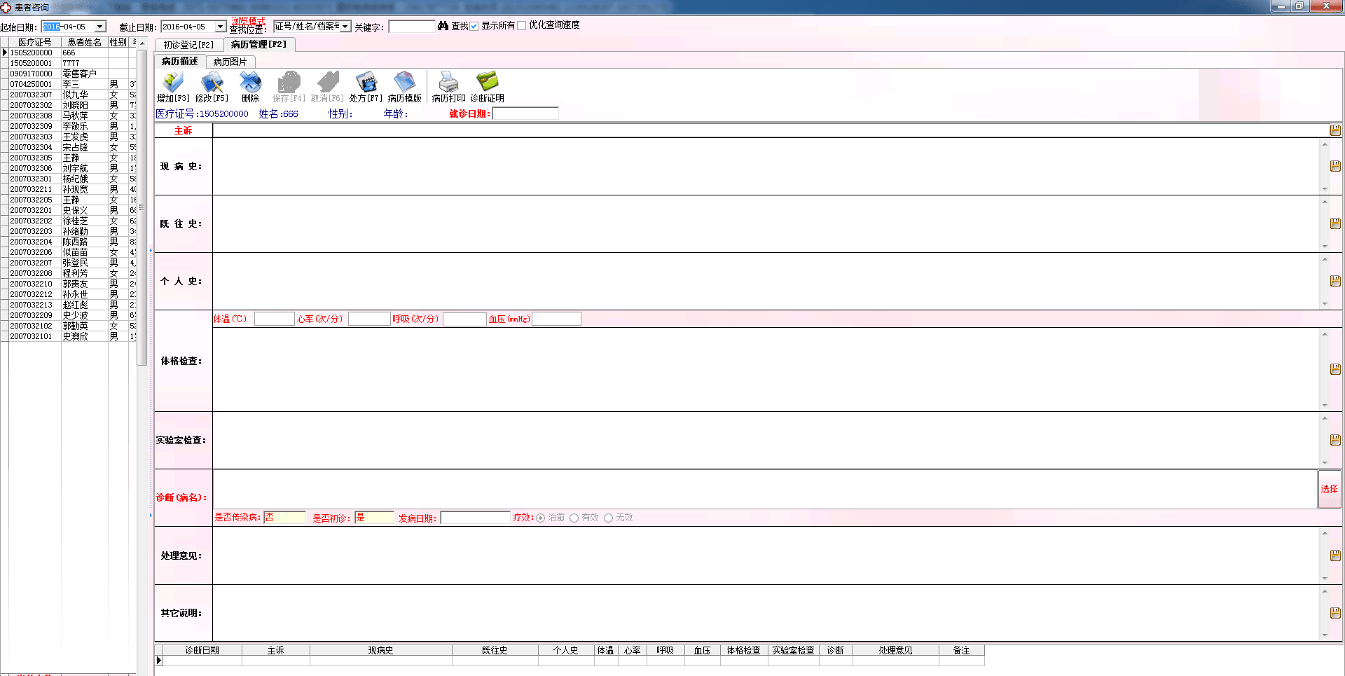 易软门诊管理系统 官方版