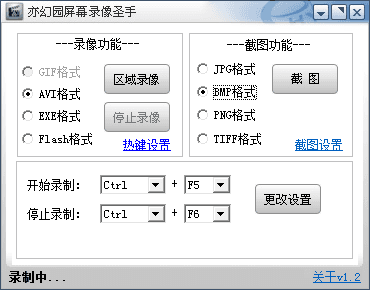 亦幻园屏幕录像圣手 官方版