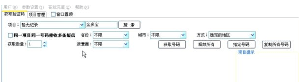 刚泰金多宝无限刷邀请软件 绿色版