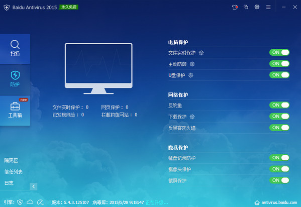 Baidu Antivirus 官方版