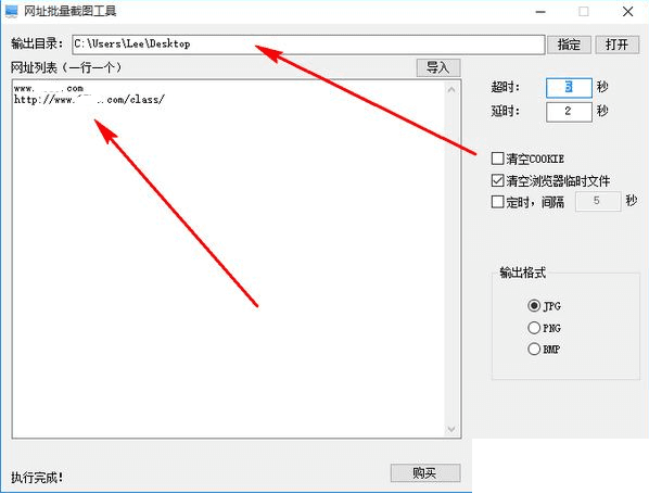 网页批量截图工具 绿色版