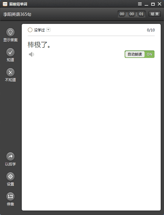 易呗背单词 官方版