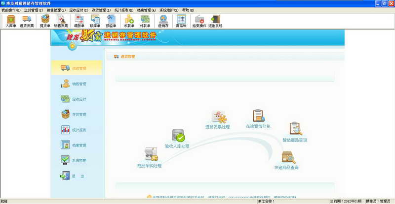 降龙财霸进销存管理软件 官方版