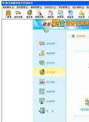 降龙财霸进销存管理软件 官方版