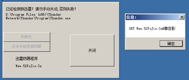 慕容影迅雷防踢工具 绿色版