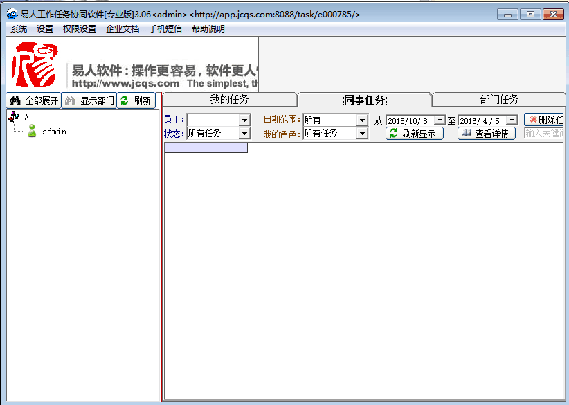 易人工作任务管理软件 官方版