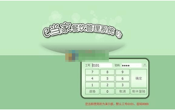 e当家餐饮管理系统 官方版