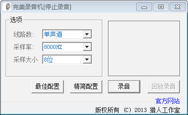 完美录音机 官方版