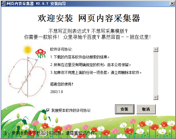 小蜜蜂网页内容采集器 官方版