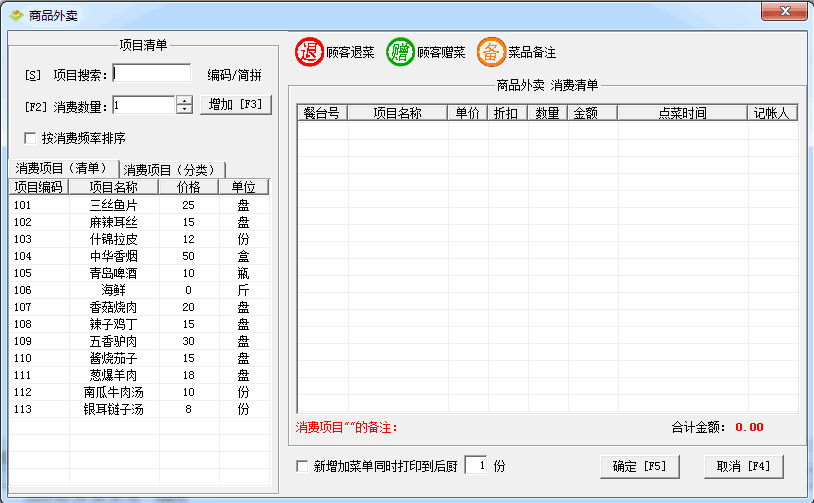 求索餐饮管理系统 官方版