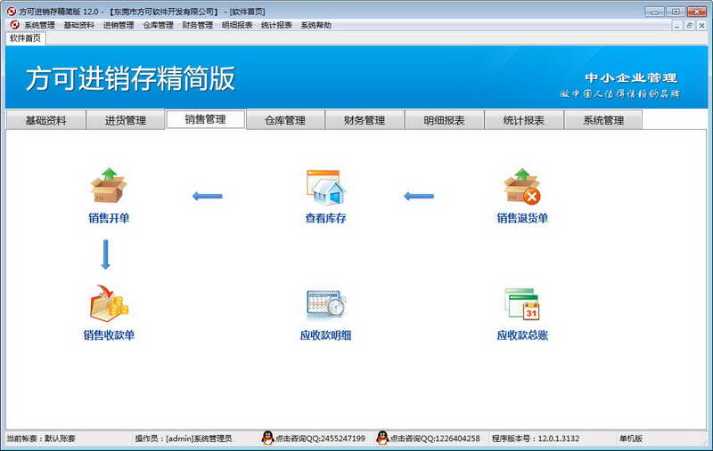 方可进销存 官方版