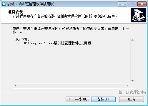智络培训班管理系统 官方版