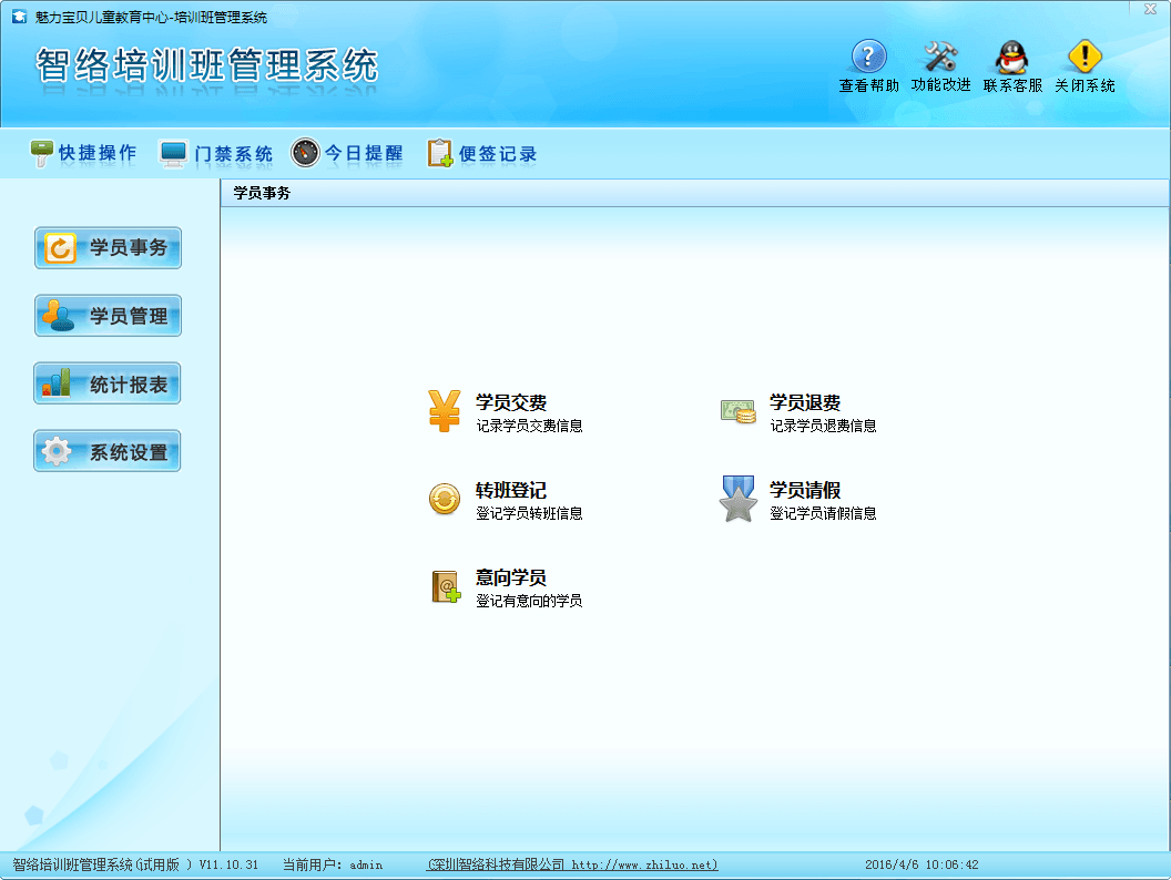 智络培训班管理系统 官方版