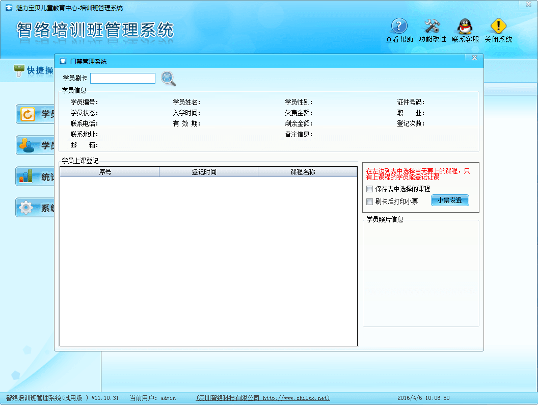 智络培训班管理系统 官方版