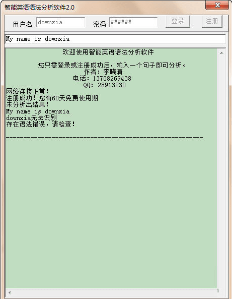 语法分析器 官方版