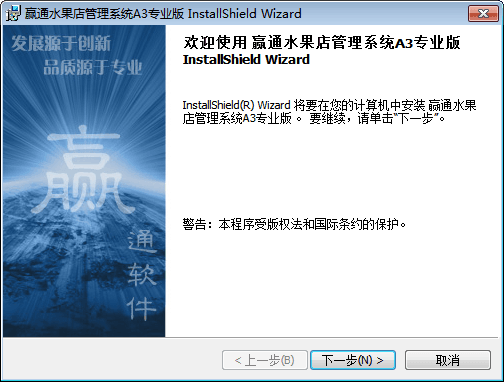 赢通水果店管理系统 官方版