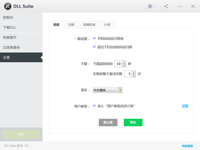 DLL Suite 破解版