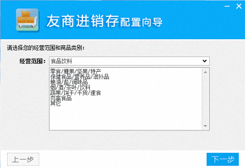 金蝶友商进销存 官方版