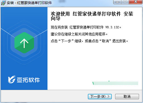 红管家快递单打印软件 官方版