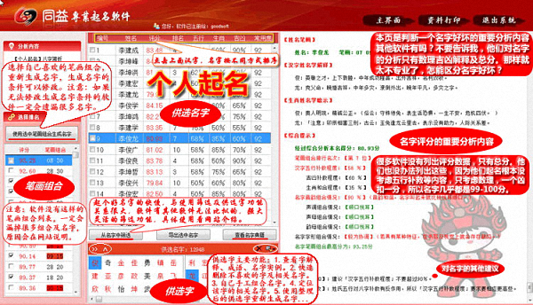同益专业起名软件 官方版