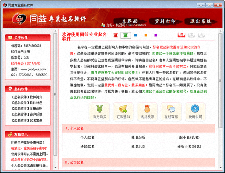 同益专业起名软件 官方版