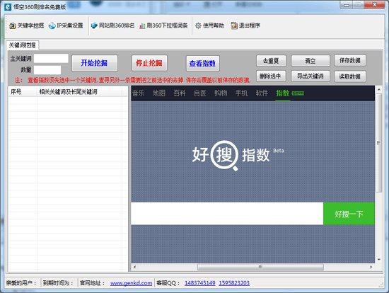 悟空刷网站排名软件 绿色版