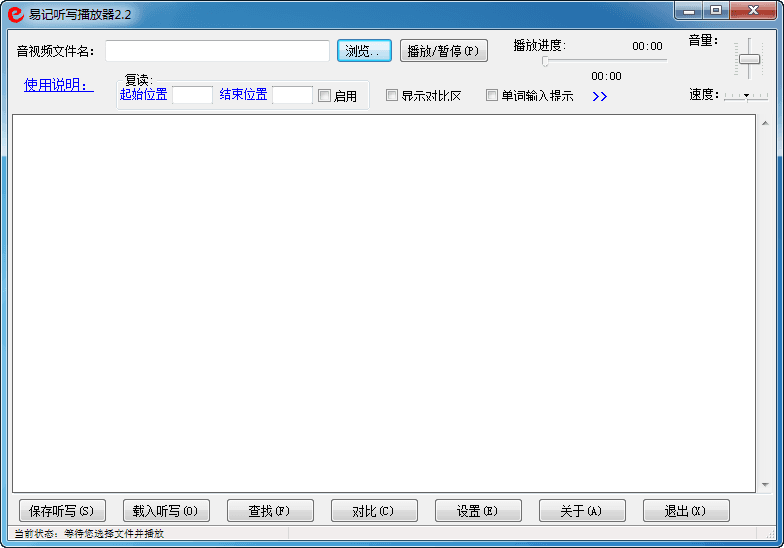 易记听写播放器 官方版