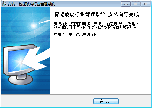 智能玻璃行业管理系统 官方版