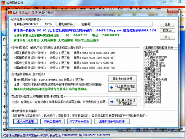 如意算命软件 官方版